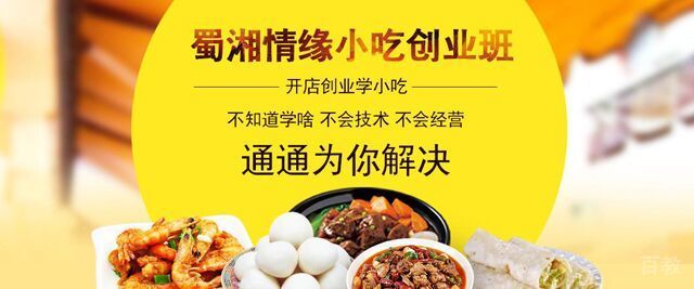 北京蜀湘情缘餐饮培训学校