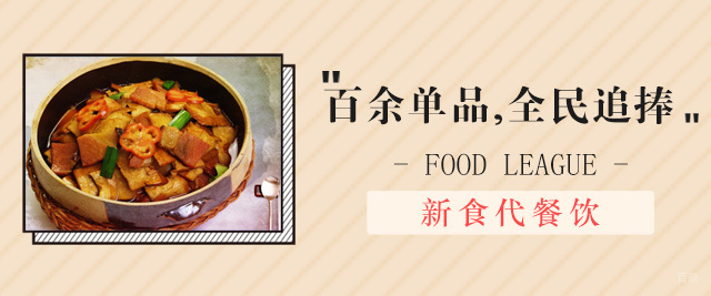 济南新食代餐饮