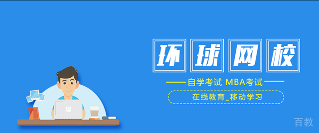 济南环球网校