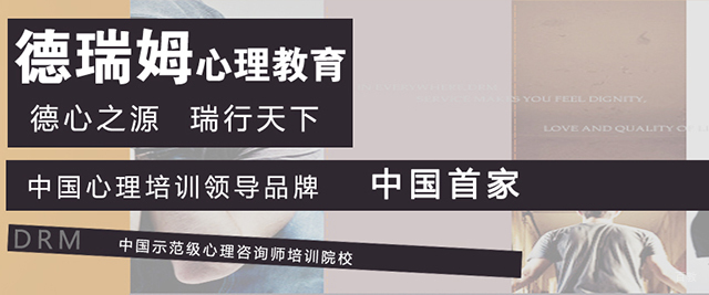 北京德瑞姆心理教育