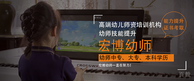 北京宏博幼师培训学校