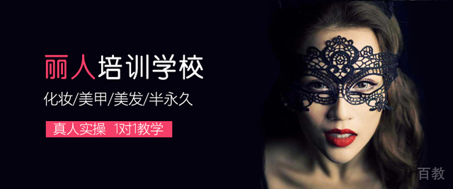 南昌丽人美容艺术学院