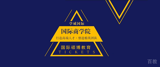 南京学威国际商学院