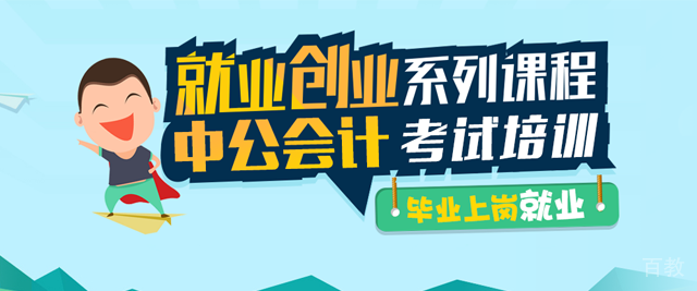 济南中公会计
