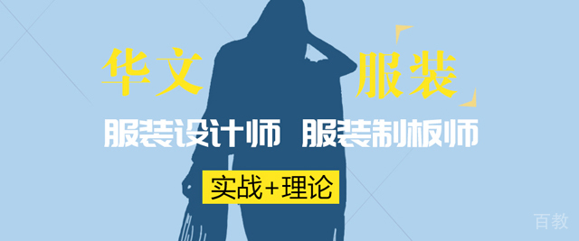 北京华文服装职业技能培训学校