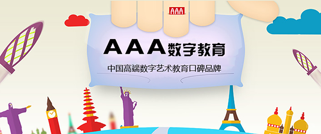 北京AAA数字教育