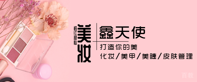 福州鑫天使美妆学院