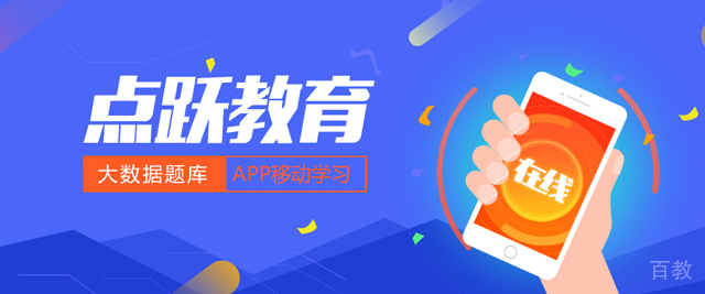 济南点跃教育