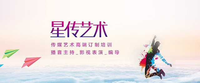 南京星传艺术