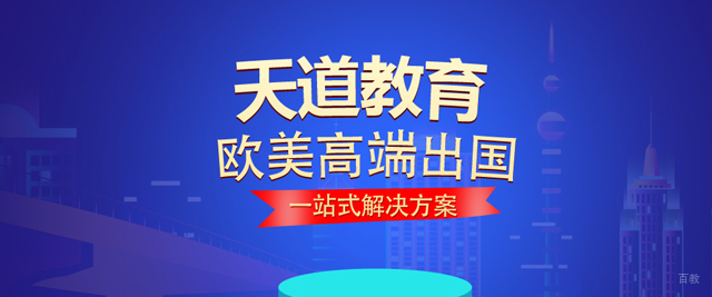 沈阳天道教育