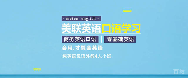 南京美联英语