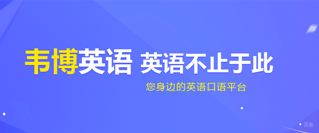 郑州韦博英语教育