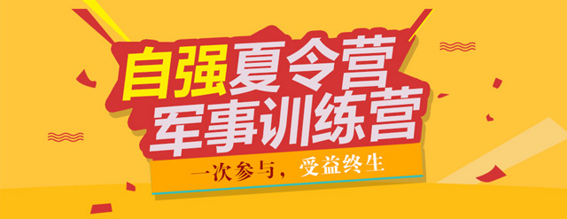 深圳自強軍事夏令營