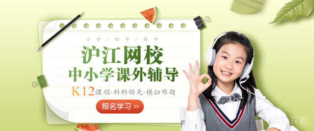 北京沪江网校