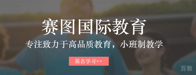 广州赛图教育