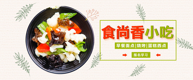 郑州食尚香小吃学校