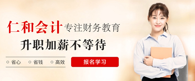 沈阳仁和会计培训学校
