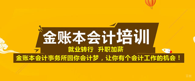 郑州金账本会计教育