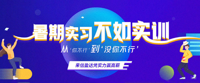 郑州信盈达教育