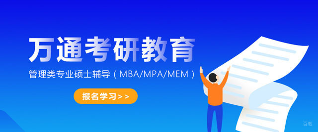 成都万通考研之家
