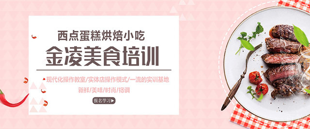 南京金凌美食