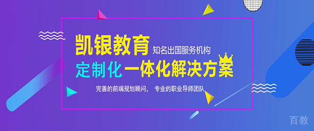 上海凯银留学