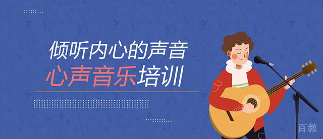 杭州心声音乐