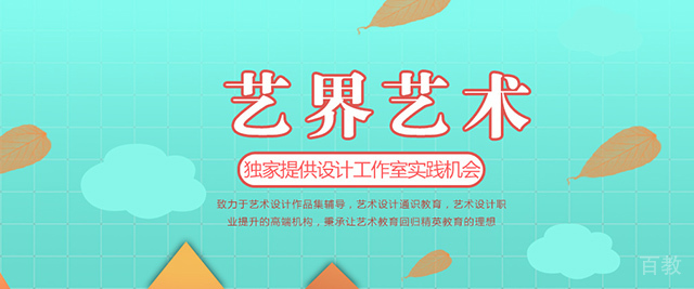杭州艺界教育