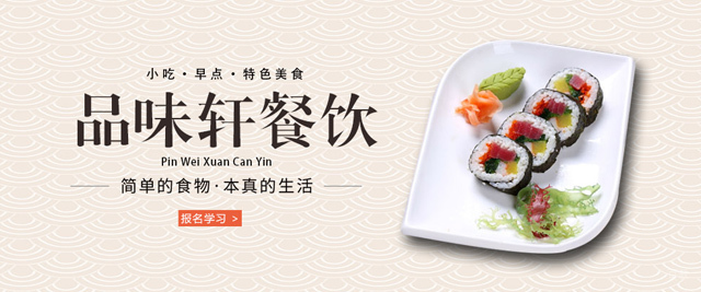 北京品味轩餐饮管理学校
