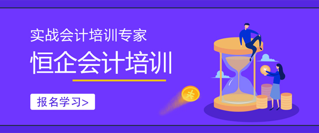 北京恒企會計