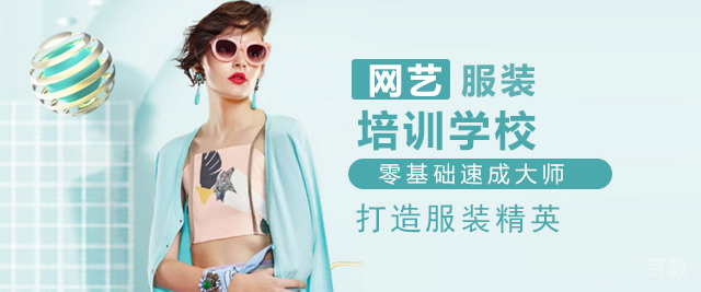 杭州网艺服装培训