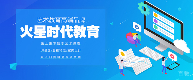 济南火星时代教育