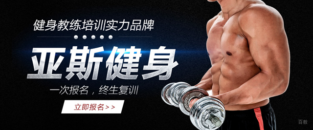 郑州亚斯健身教练培训学院