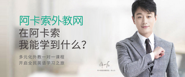 北京阿卡索外教网