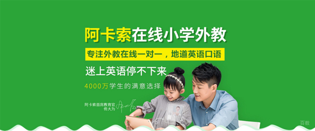 厦门阿卡索在线英语
