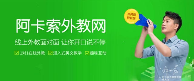 南昌阿卡索在线英语