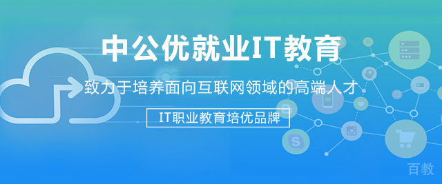 济南中公优
