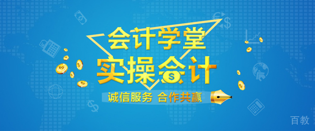 济南会计学堂