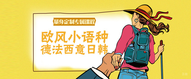 南昌欧风小语种