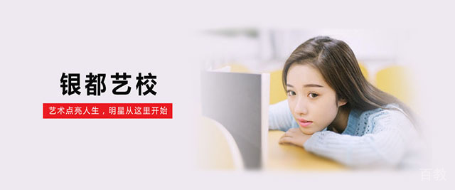 上海银都艺校