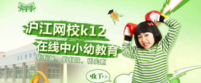 西安沪江网校
