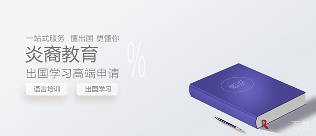 南京炎裔留学