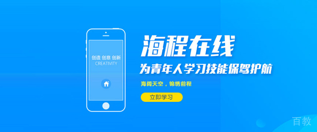 郑州海程在线教育