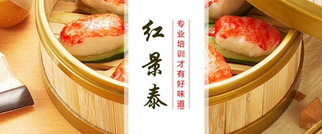 成都红景泰餐饮技能培训学校