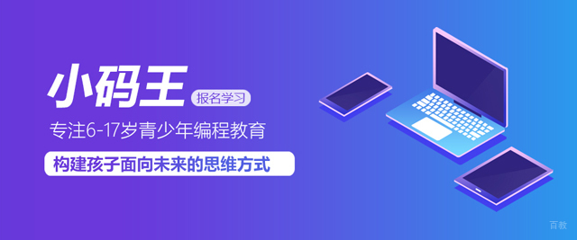 南昌小码王少儿编程