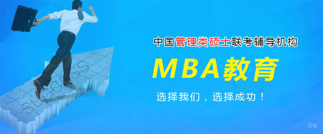 南昌MBA培训学校