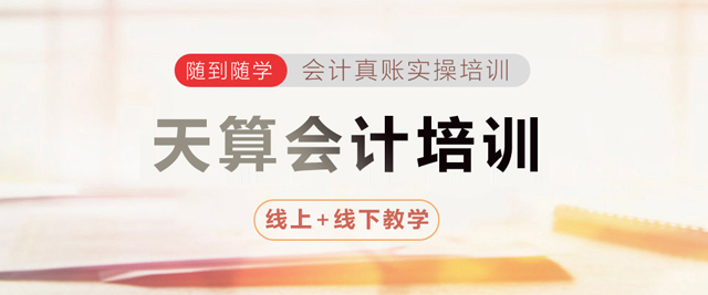 沈阳天算会计