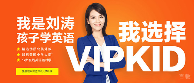 南京VIPKID