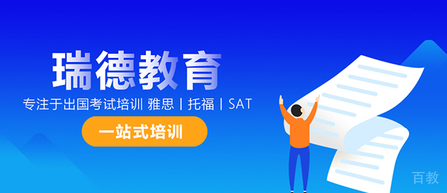 南京瑞德教育