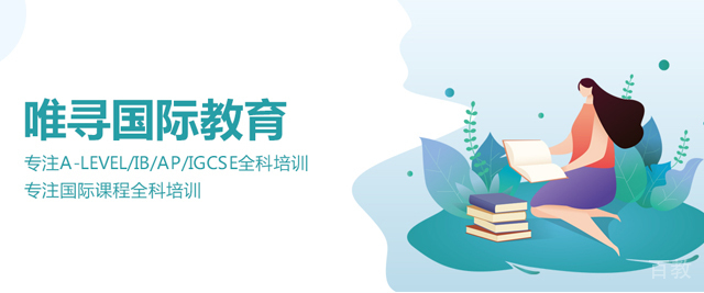 福州唯寻国际教育